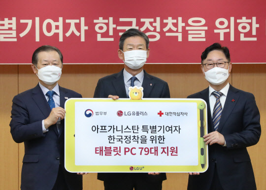 황현식 LG유플러스 사장(가운데)과 박범계 법무부 장관(오른쪽), 신희영 대한적십자사 회장이 기념촬영을 하고 있다. LG유플러스 제공